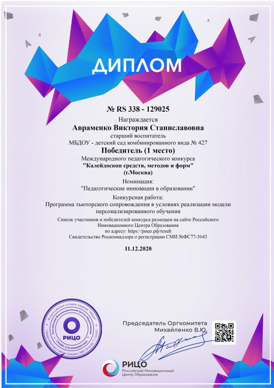 Диплом победителя.png