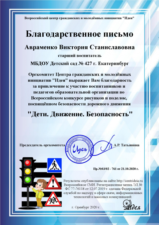 Благодарственное письмо за привлечение к участию педагогов и детей в конкурсе.png