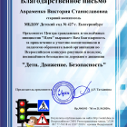 Благодарственное письмо за привлечение к участию педагогов и детей в конкурсе.png